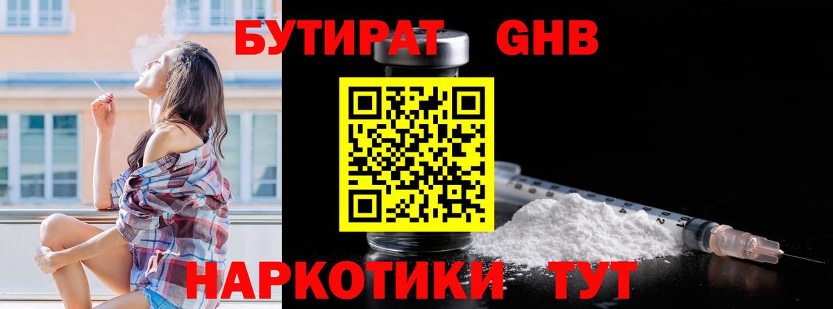 БУТИРАТ  Вход с VPN  Прокопьевск  БУТИРАТ GHB 