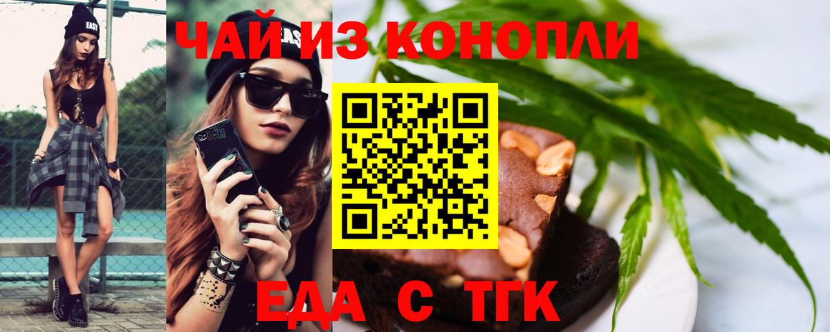 Еда ТГК марихуана Прокопьевск