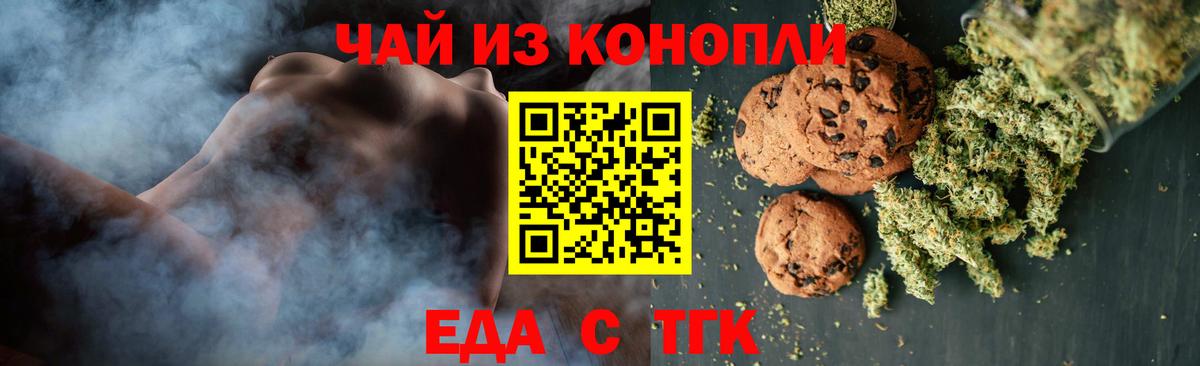 Печенье с ТГК конопля  Вход с VPN  Прокопьевск 