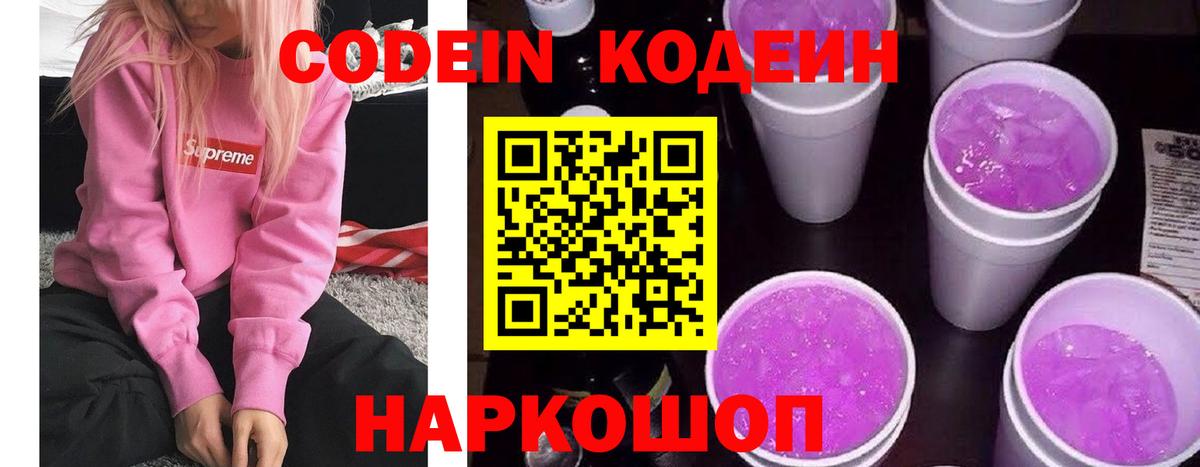 Кодеиновый сироп Lean напиток Lean (лин)  Вход с VPN  Прокопьевск 