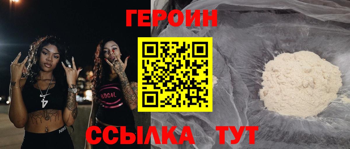 Прокопьевск  ГЕРОИН VHQ  Вход с VPN 