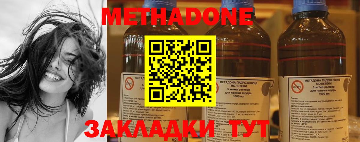 Прокопьевск  МЕТАДОН кристалл  МЕТАДОН VHQ  Вход с VPN 