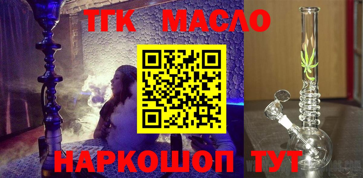 ТГК жижа Прокопьевск